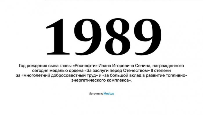 Блогеры обсуждают награждение 25-летнего сына Сечина медалью за "большой вклад" и "многолетний труд"