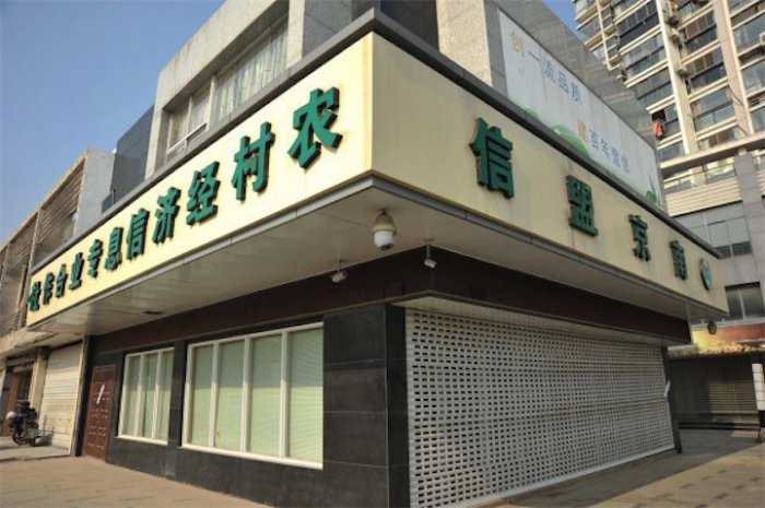 В Китае подделали банк