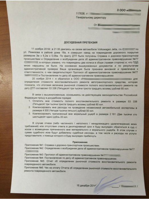 Как водила материальный ущерб с дорожников взыскал