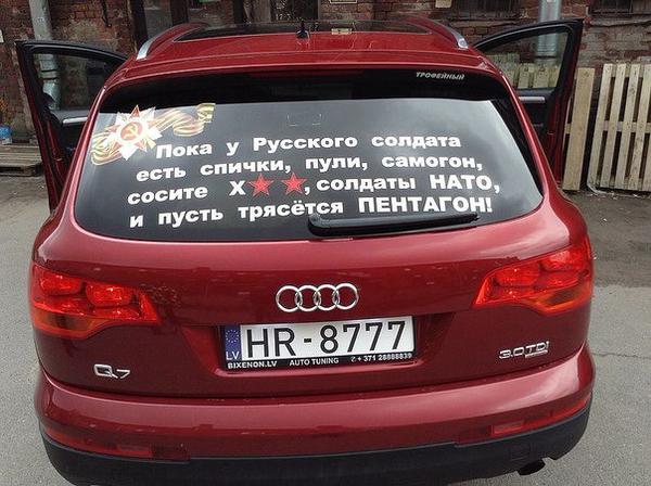 Из Латвии с приветом