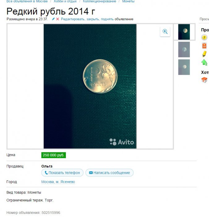 Редкий рубль