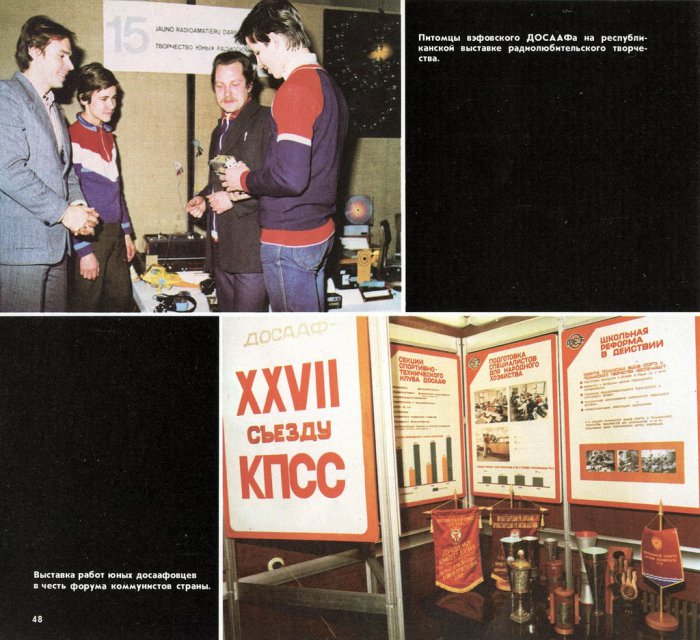 Общество ДОСААФ завода ВЭФ в 1987 году