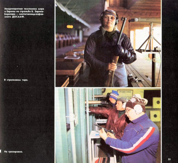 Общество ДОСААФ завода ВЭФ в 1987 году