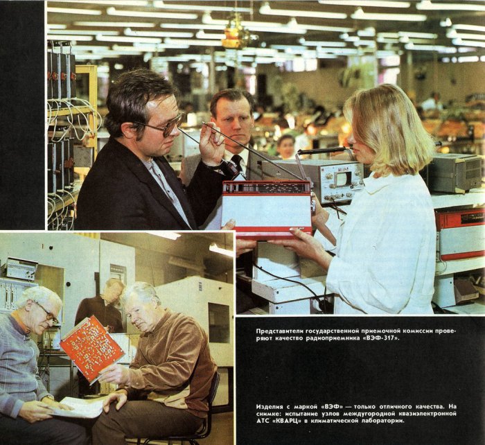 Общество ДОСААФ завода ВЭФ в 1987 году