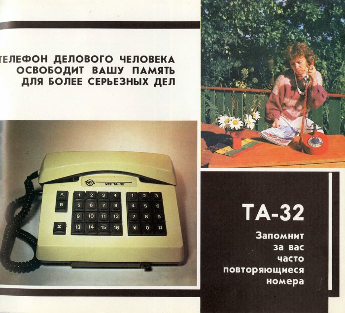 Общество ДОСААФ завода ВЭФ в 1987 году