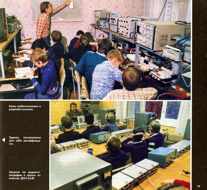 Общество ДОСААФ завода ВЭФ в 1987 году