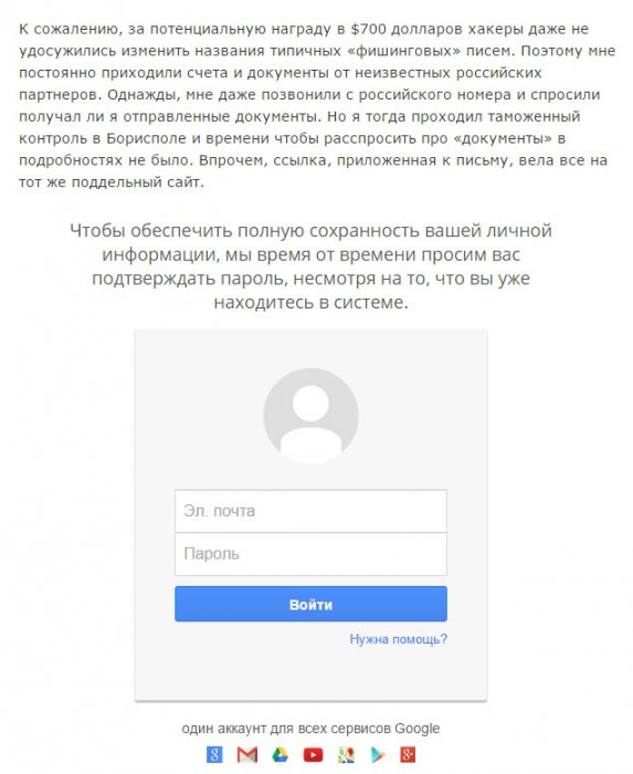 Что будет если заказать взлом своего e-mail