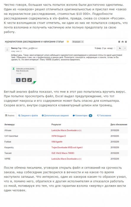 Что будет если заказать взлом своего e-mail