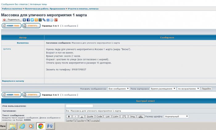 Долларовая «Весна»