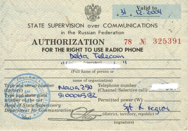 Разрешение на радиотелефон Разрешение на радиотелефон