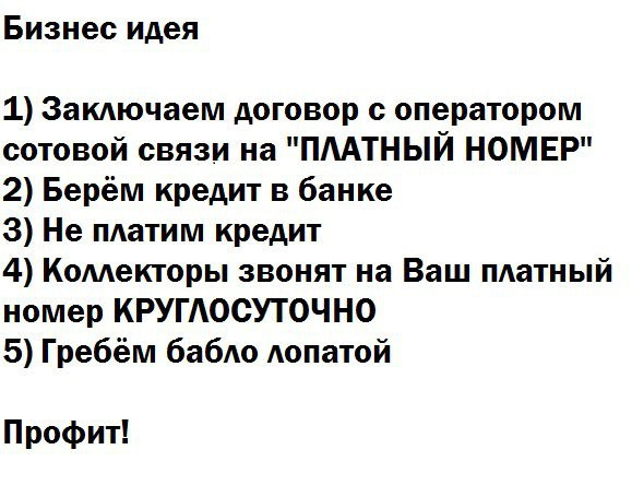 Бизнес идея!