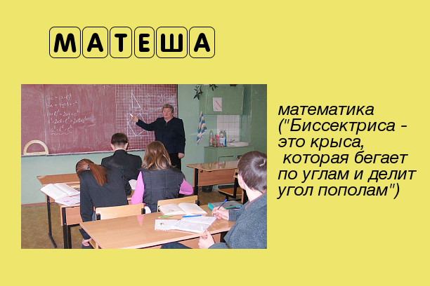 Школьный жаргон нашего времени Школьный жаргон нашего времени