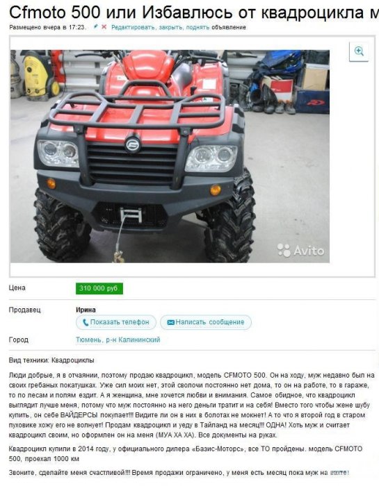 Избавлюсь от квадроцикла мужа
