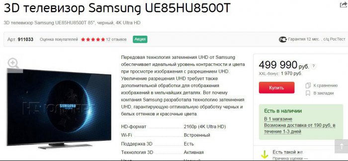 Телевизор по смешной цене