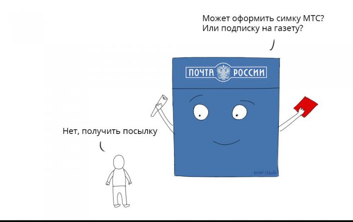 Как я на почту ходил