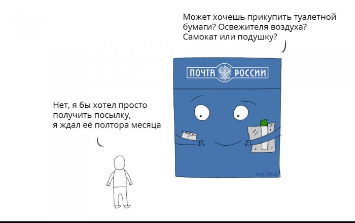 Как я на почту ходил
