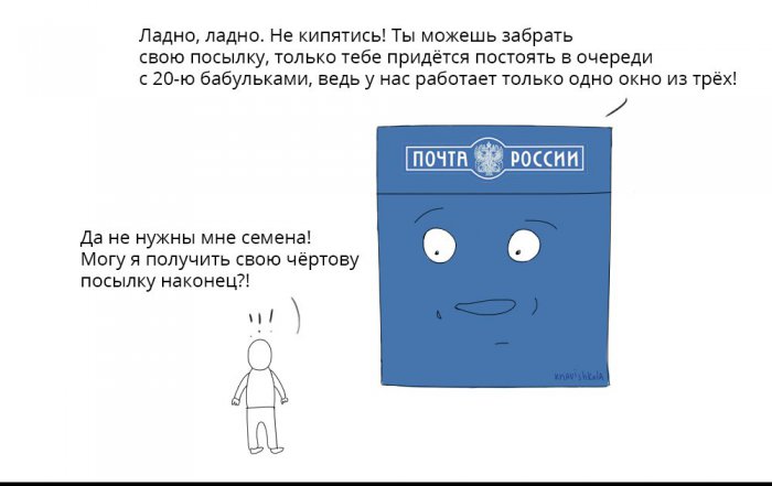 Как я на почту ходил