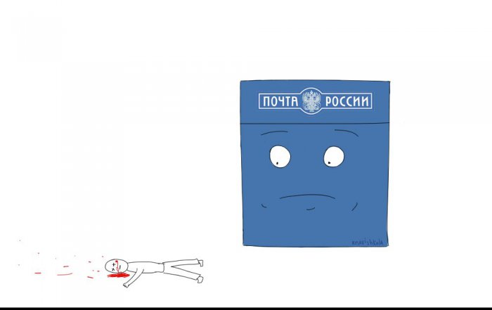 Как я на почту ходил