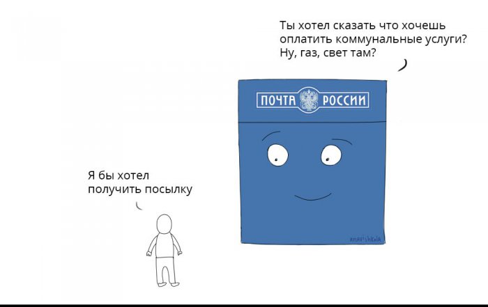 Как я на почту ходил