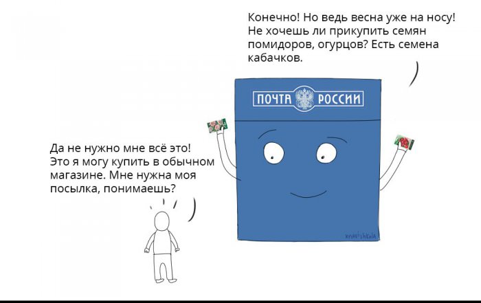 Как я на почту ходил