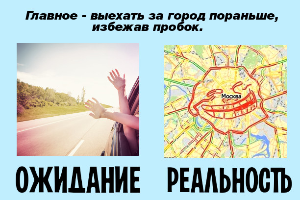 Майские праздники: ожидание и реальность