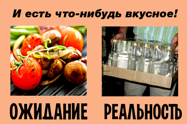 Майские праздники: ожидание и реальность