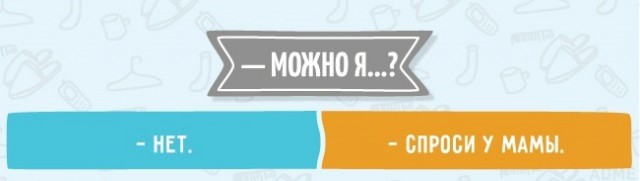  Мама и Папа