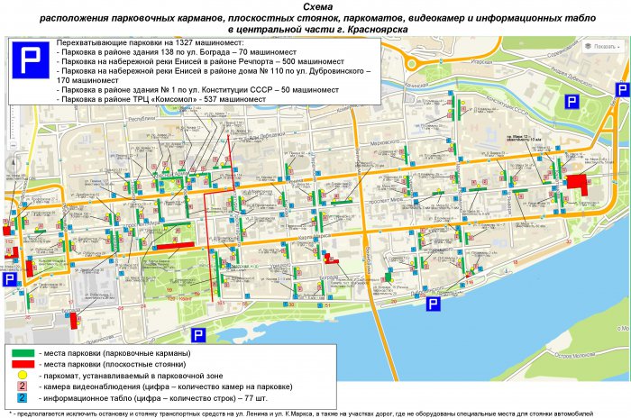 В Красноярске заработали платные парковки