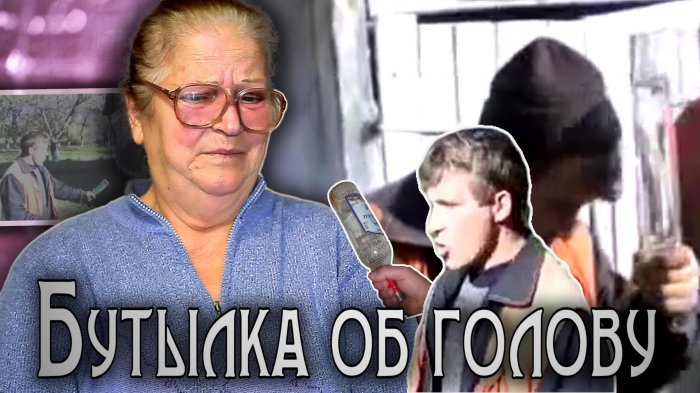 Бабушка реагирует на разбивание бутылки об голову