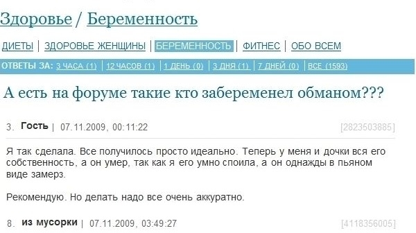 Откровения спермо-террористок