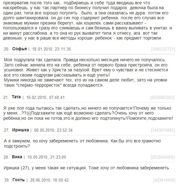 Откровения спермо-террористок