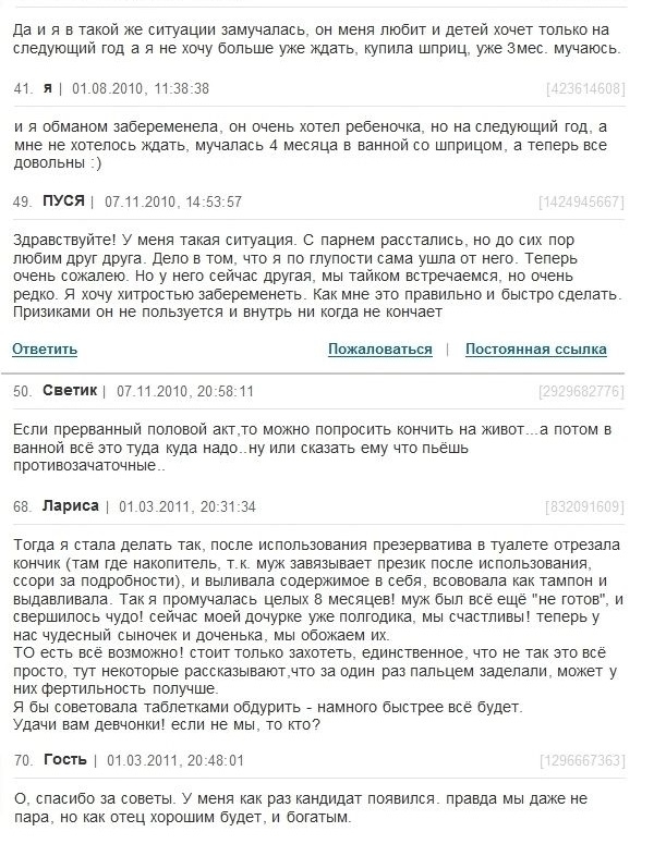 Откровения спермо-террористок