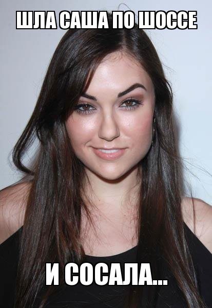 Подборки Саши Грей НЕ от Шестоусова