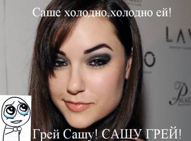 Очередная подборка Саши Грей