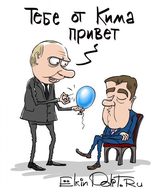 Тебе от Кима привет!