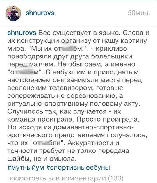 Сергей Шнуров о хоккее