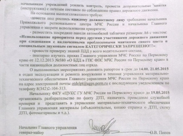 В Пермском крае запретили ездит на красный
