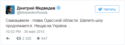 Саакашвили официально назначен Одесским губернатором