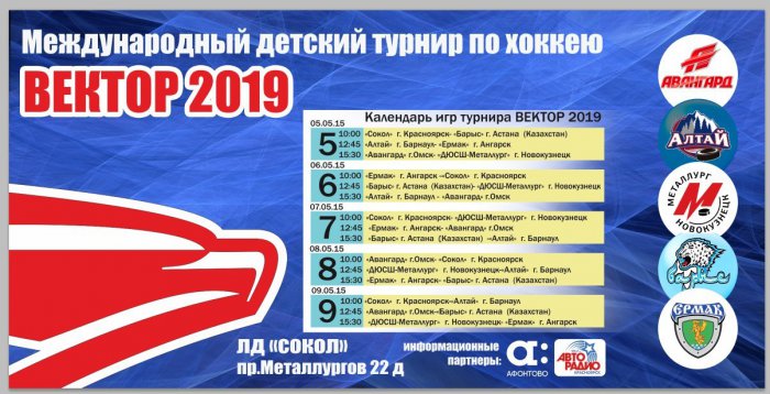 Красноярцы смогут бесплатно посетить матчи международного турнира по хоккею