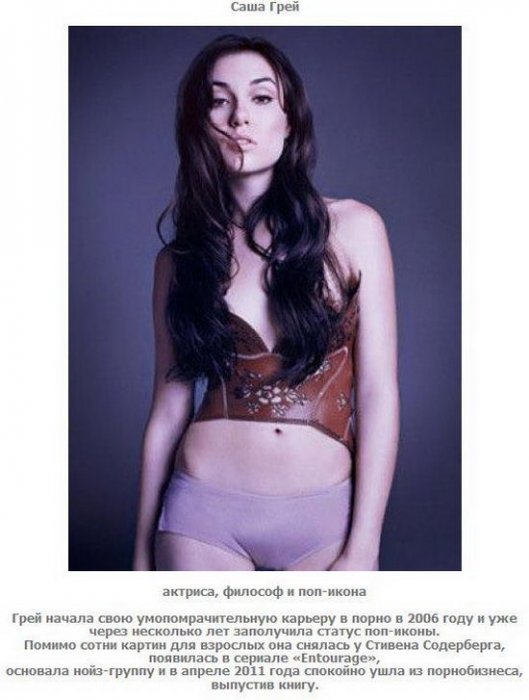 Подборки Саши Грей НЕ от Шестоусова
