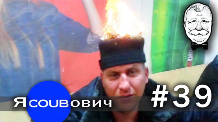 яCOUBович - лучшие coub #39