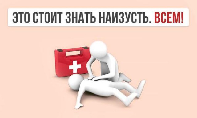 Инструкции по оказанию первой помощи