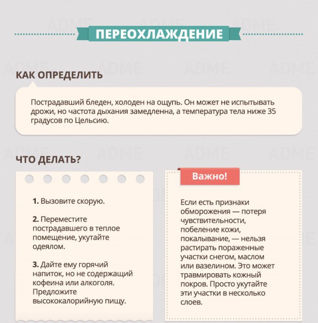 Инструкции по оказанию первой помощи