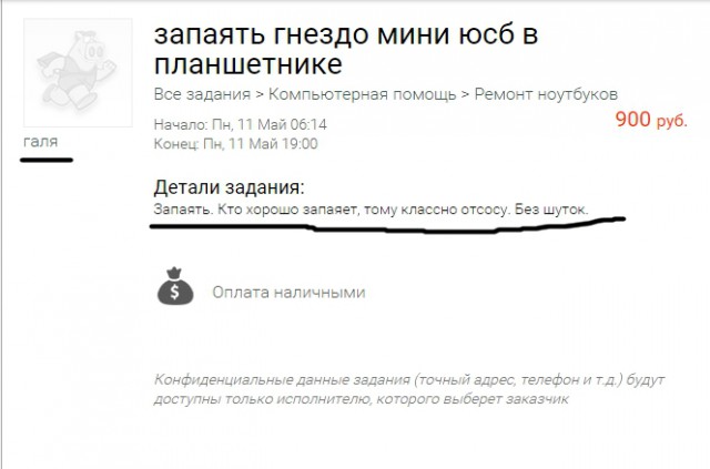 Нужно запаять гнездо