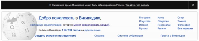 Википедия будет заблокирована