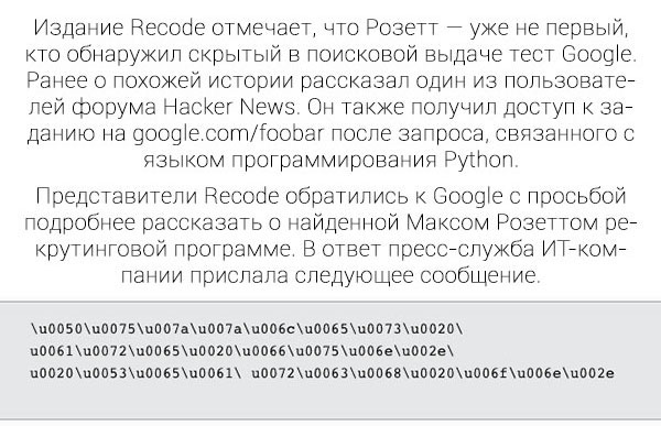 Парень устроился на работу в Google после того как ввел свой поисковый запрос