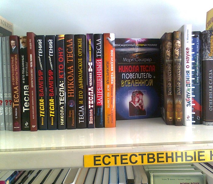 Как отличить лженаучную книгу от научной?
