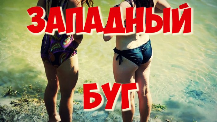 Блог длиною в жизнь #4 Западный Буг