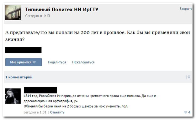 Когда реалист сочиняет фантастику про "попаданцев"