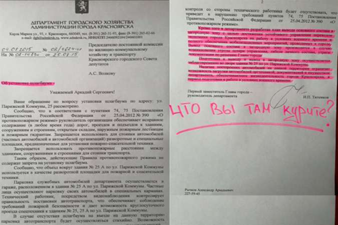 В Красноярске департамент городского хозяйства отгородился шлагбаумом на случай войны и эвакуации